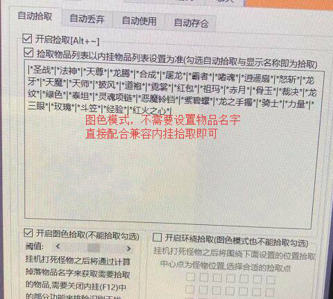 传奇小助手G盾图色模式配合内挂完美拾取