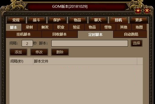 传奇小助手辅助定时脚本的作用