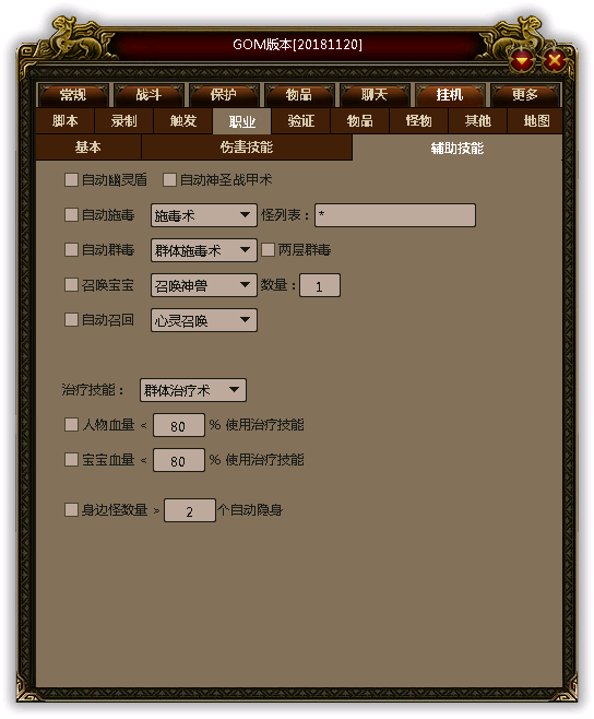 传奇小助手内挂辅助技能