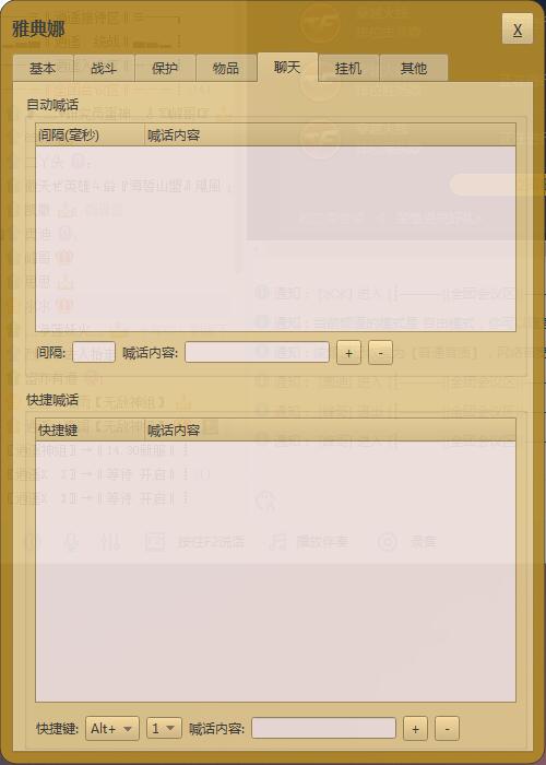 传奇小助手G盾聊天