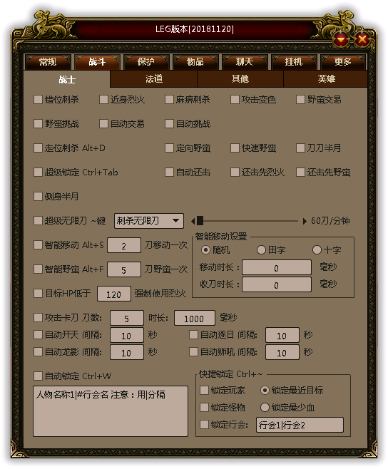 传奇小助手合击战士设置