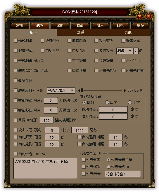 传奇小助手内挂战士设置